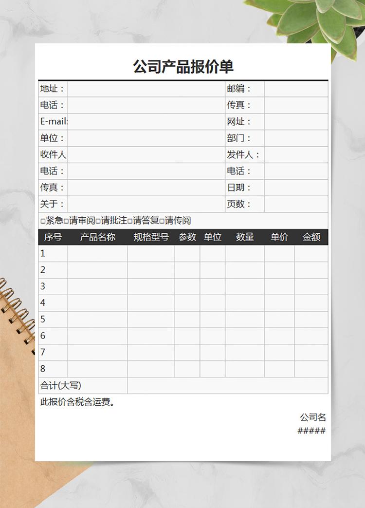 公司产品报价单