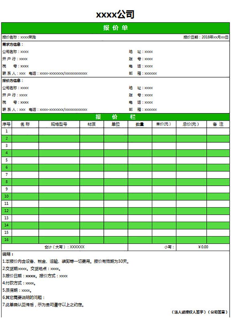 公司仓库物资采购报价单-1