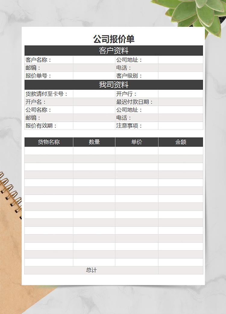 公司销售报价单