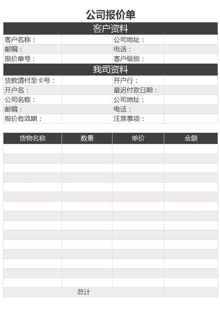 公司销售报价单-1