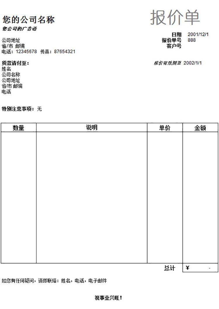 广告公司报价单-1