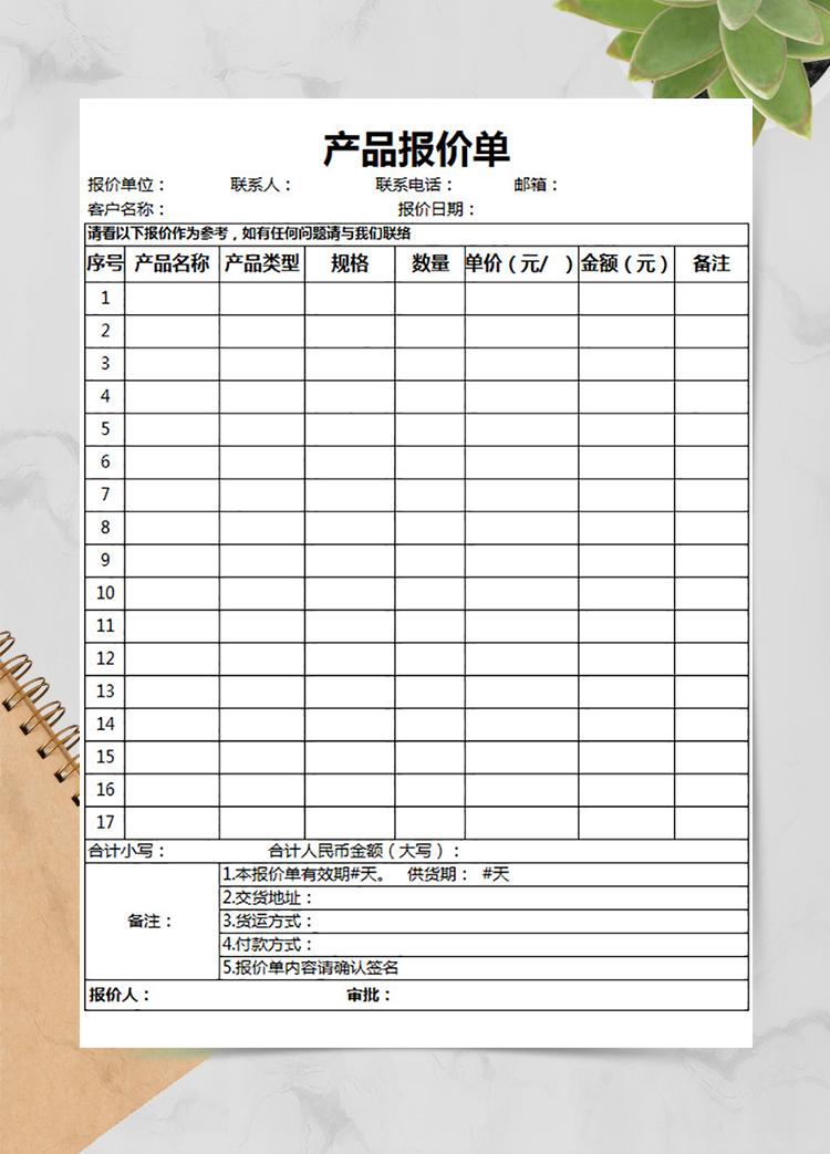 清晰产品报价单