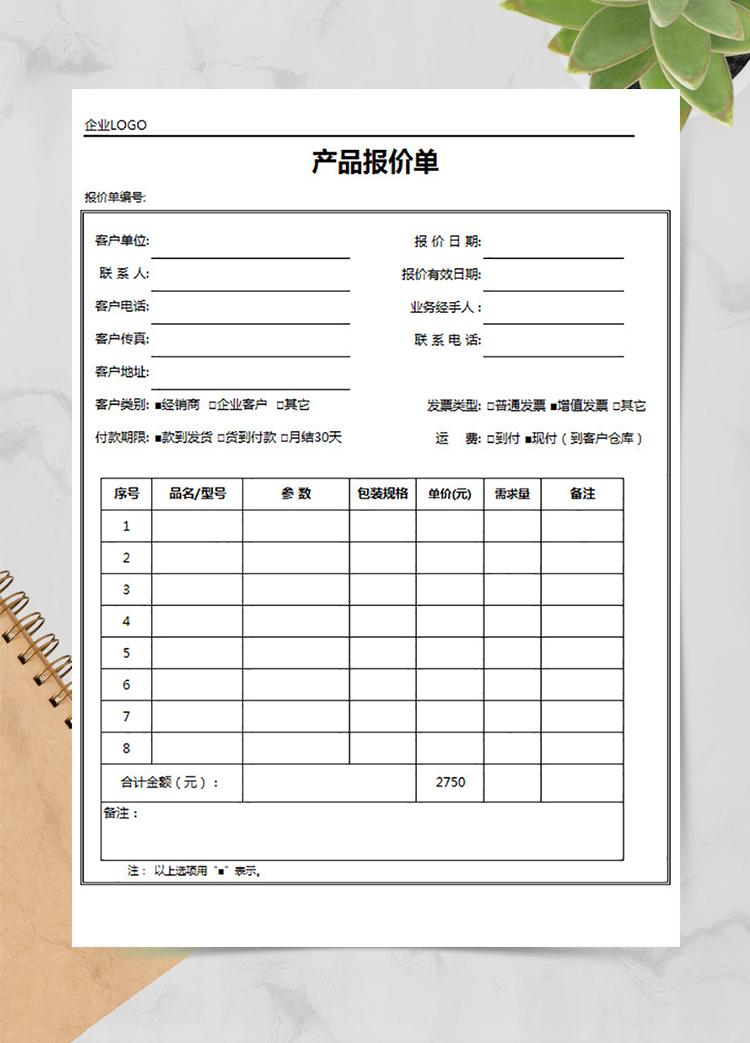 白色产品报价单