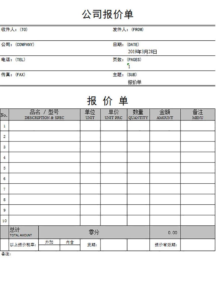 白色公司报价单-1