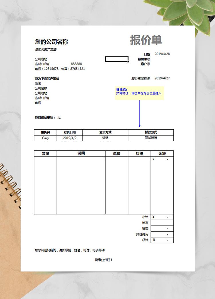 简单公司报价单