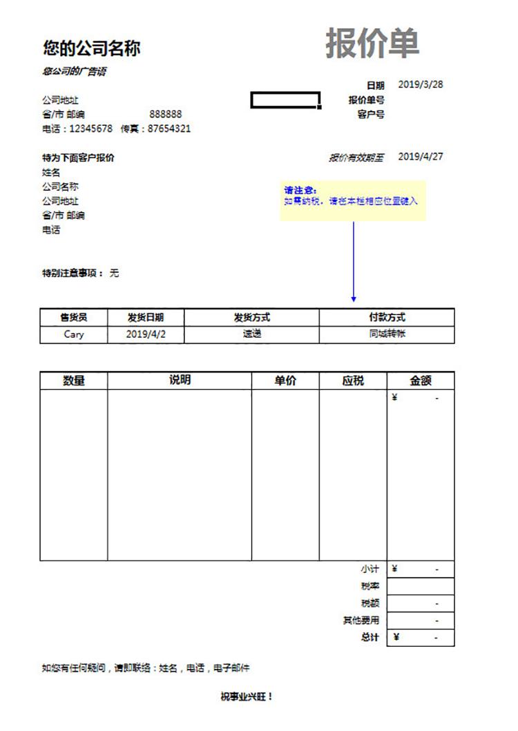 简单公司报价单-1