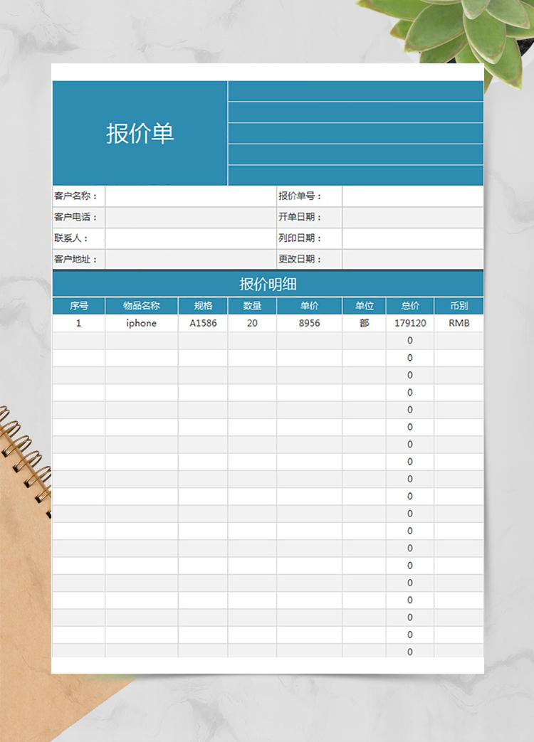 蓝色通用报价单