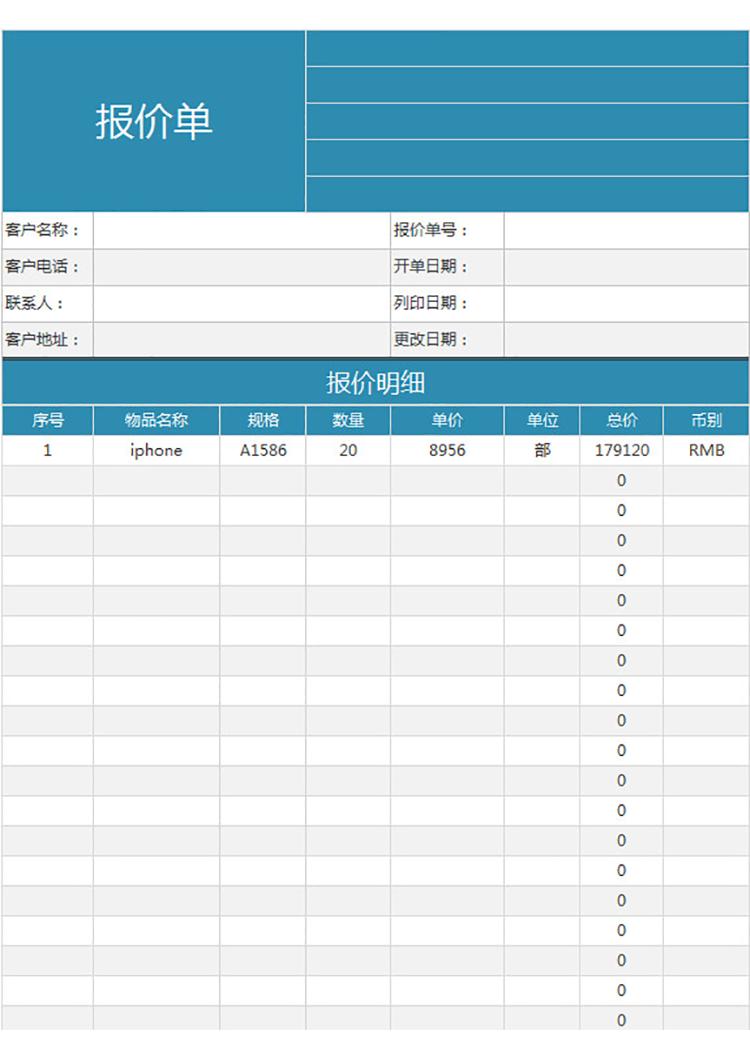 蓝色通用报价单-1