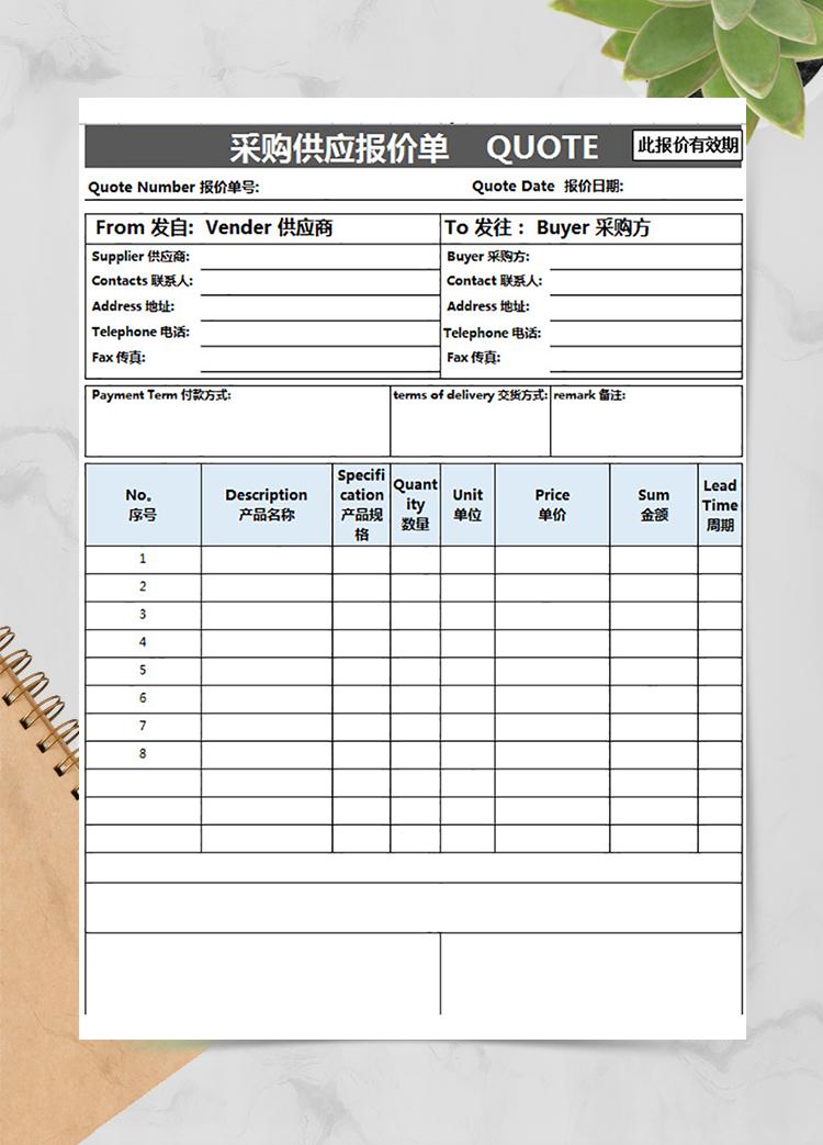 采购供应报价单