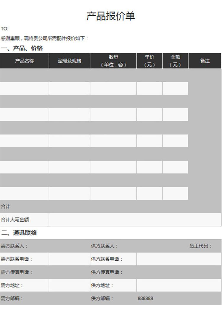 黑白简洁报价单-1