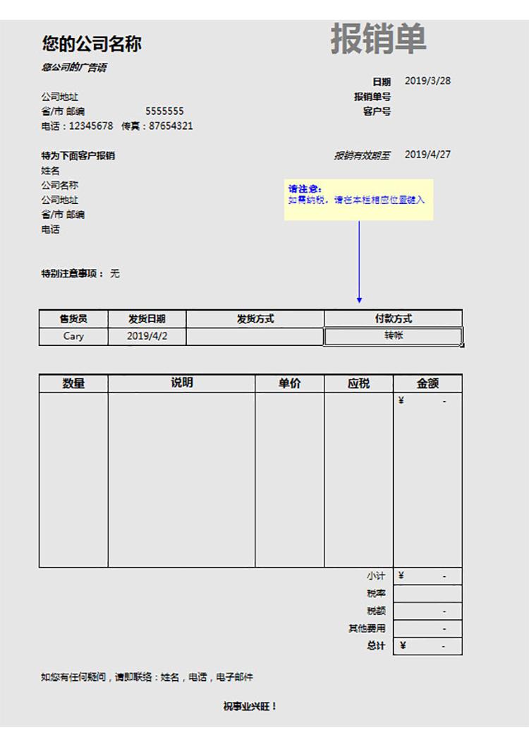 公司出差报销单-1