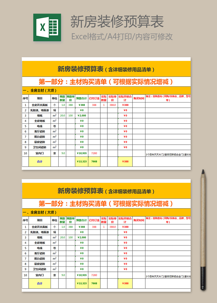 新房装修用品清单