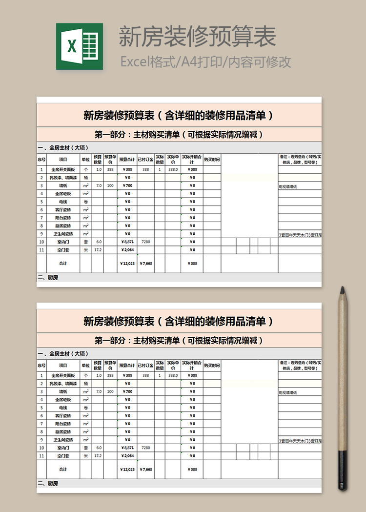 简约新房装修预算表