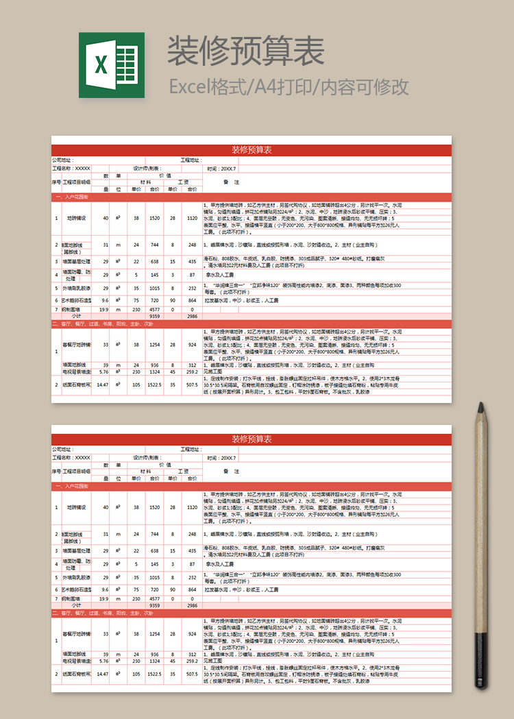 红色清新简约装修预算表