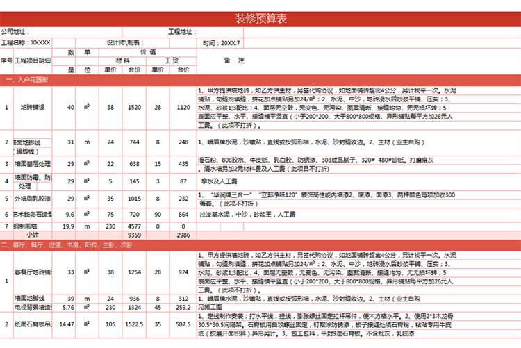 红色清新简约装修预算表-1