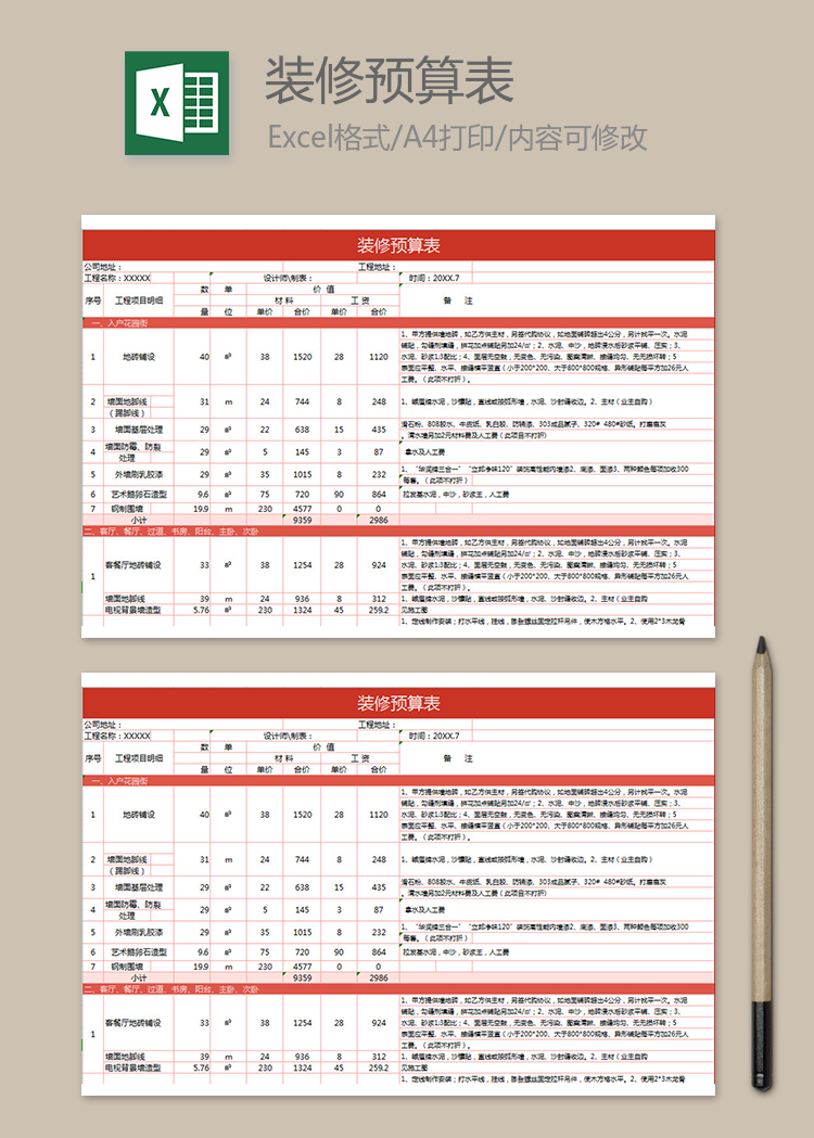 红色表格装修预算表