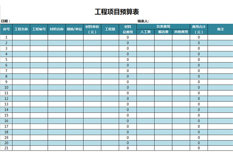 蓝色清晰工程项目预算表-1