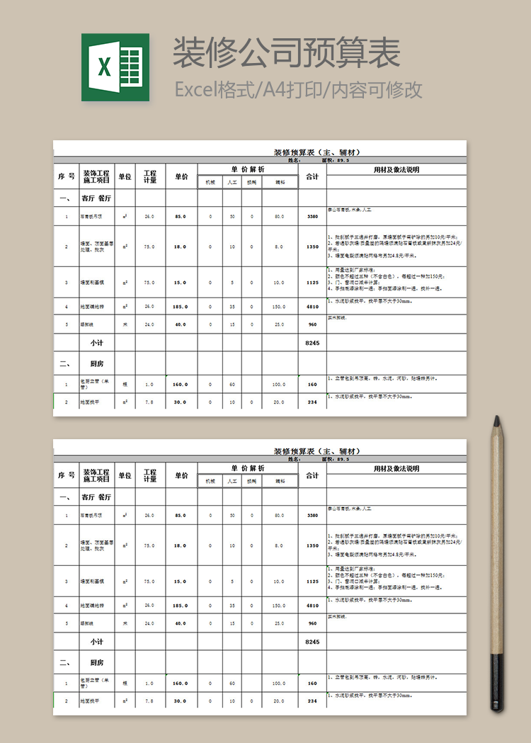 装修公司预算表