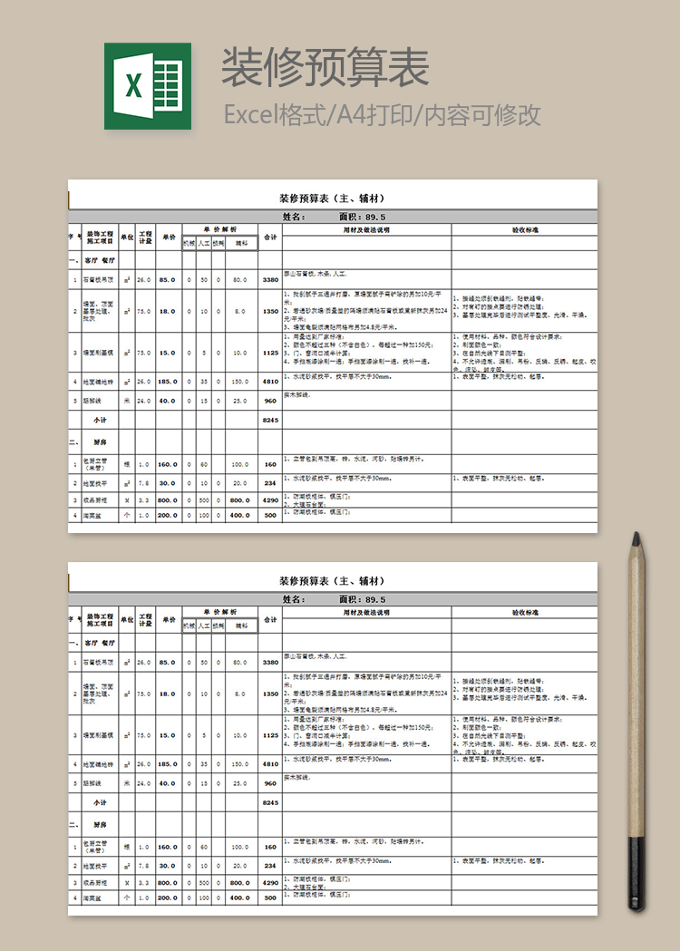 高档装修预算表