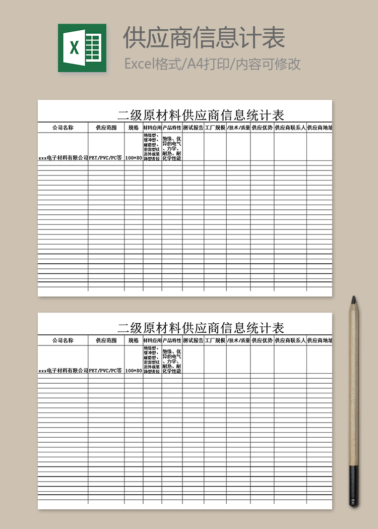 二级原料供应商信息统计表