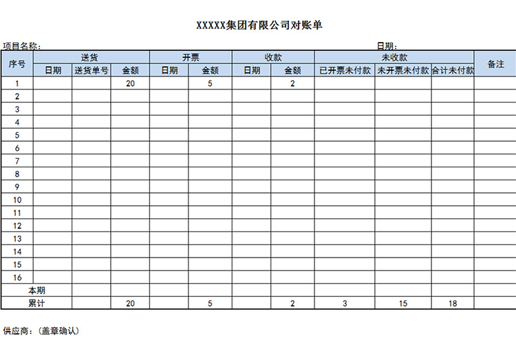 供应商对账单-1