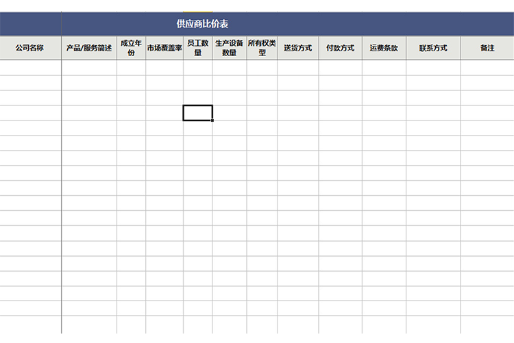 供应商产品比价表-1
