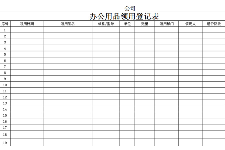 办公用品管理自动统计-1