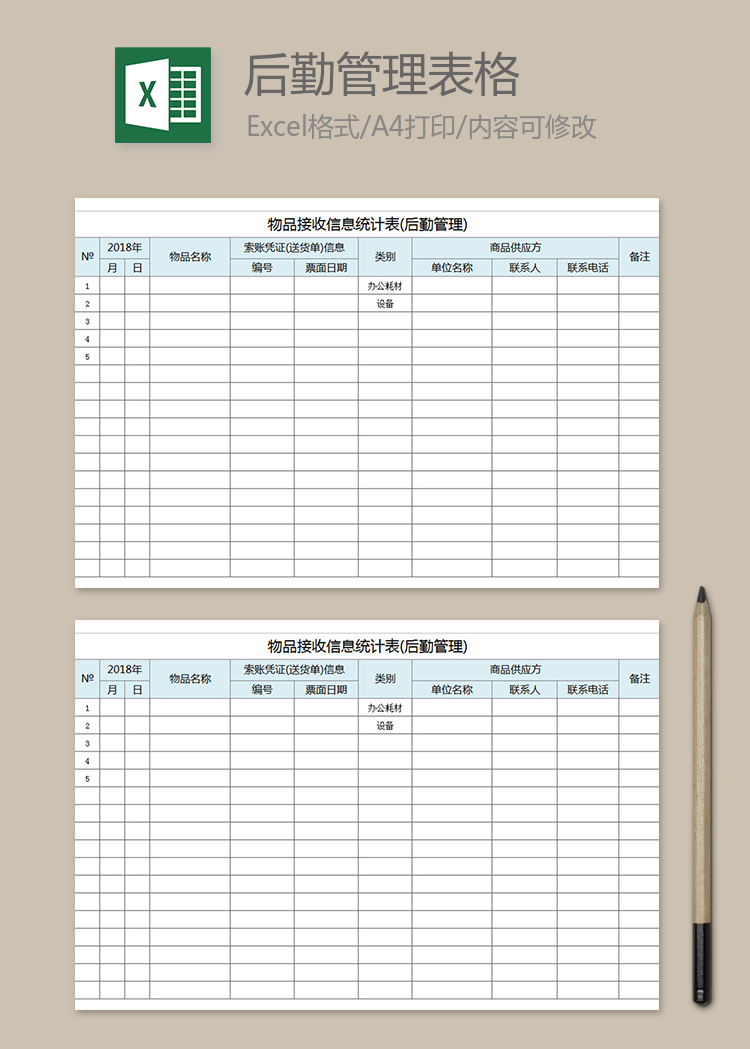 后勤领用资金管理表格