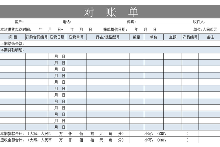 企业供应商对账单