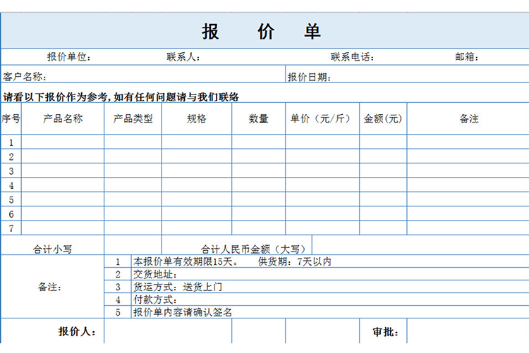 装修涂料报价单-1