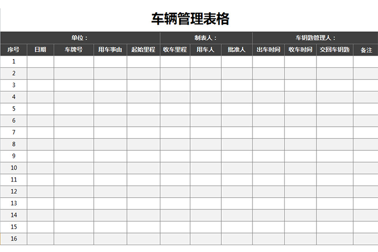 车辆管理表格-1