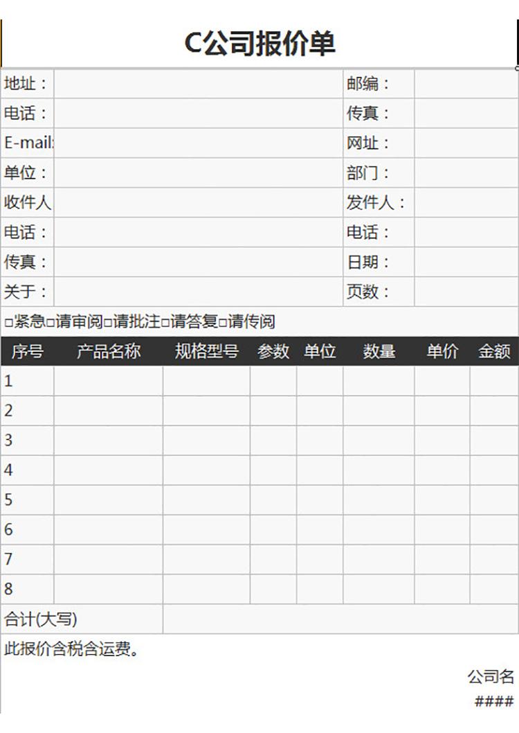 建筑公司工程报价单-1