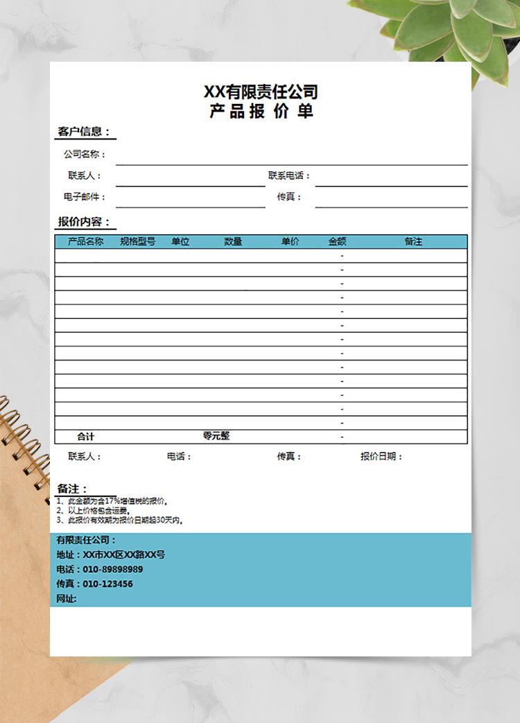 数码产品报价单