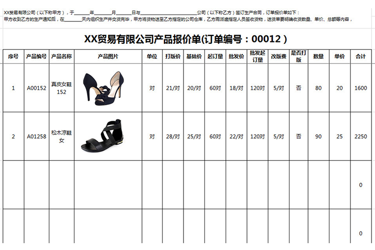 贸易公司产品报价单-1