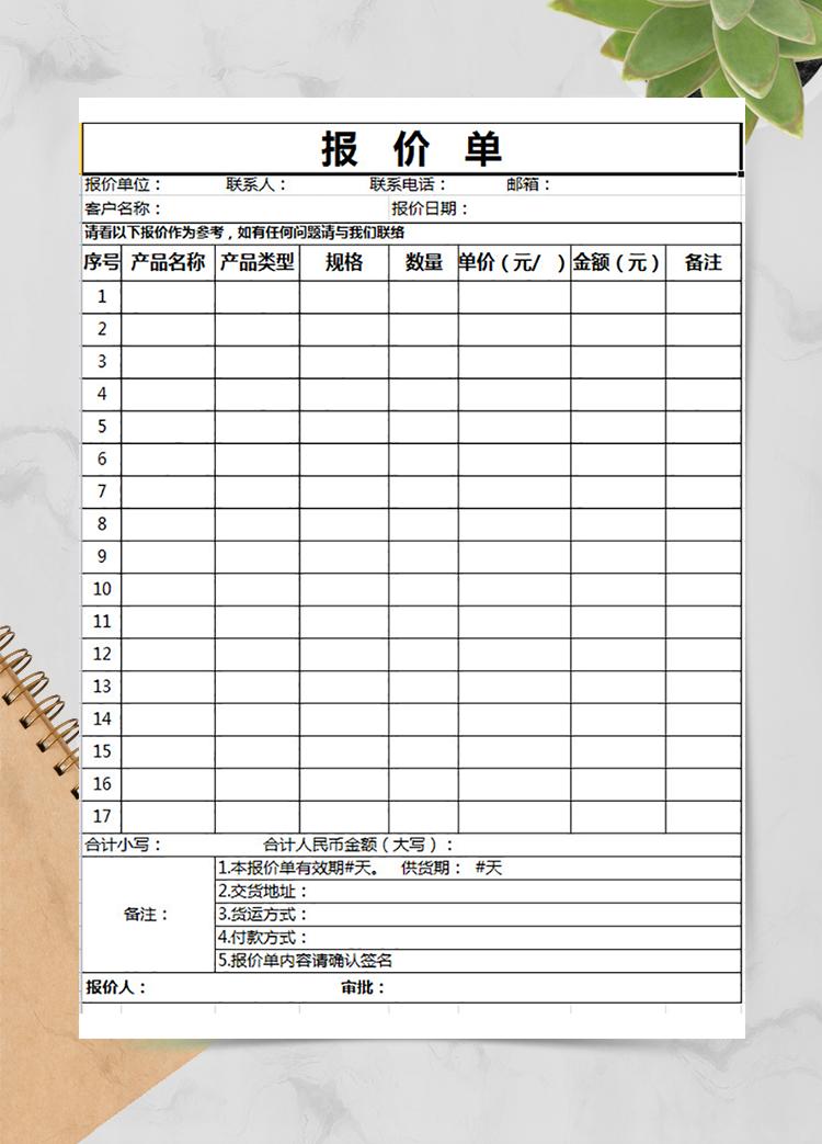 木制产品报价单