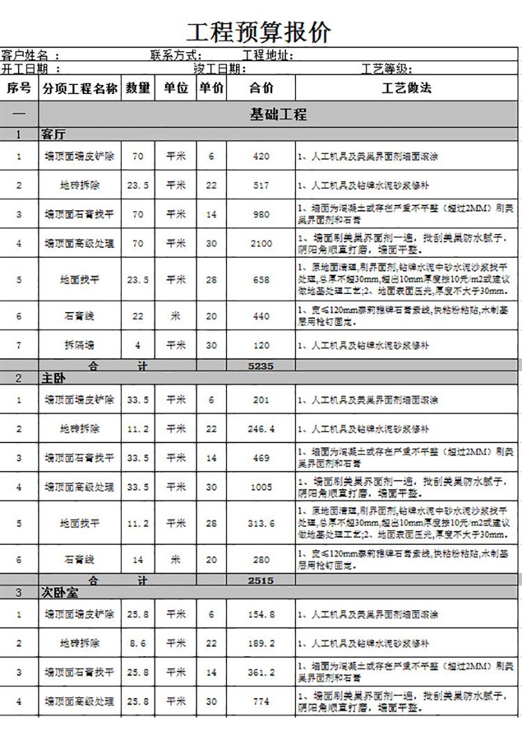 工程预算报价-1