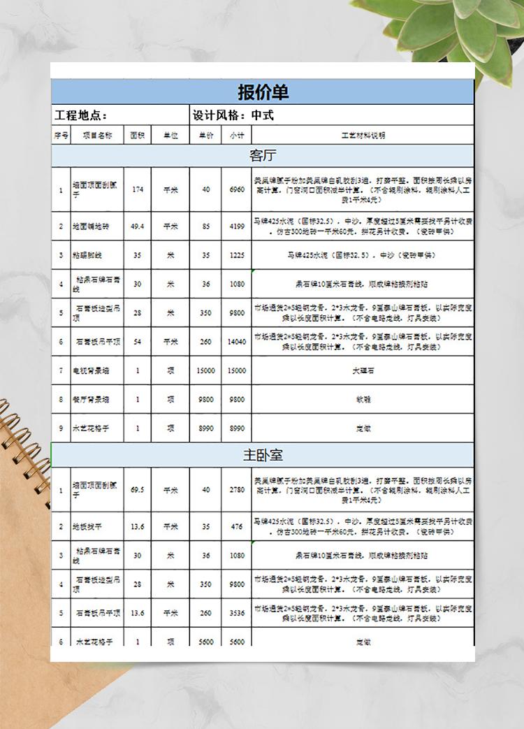 简单报价单