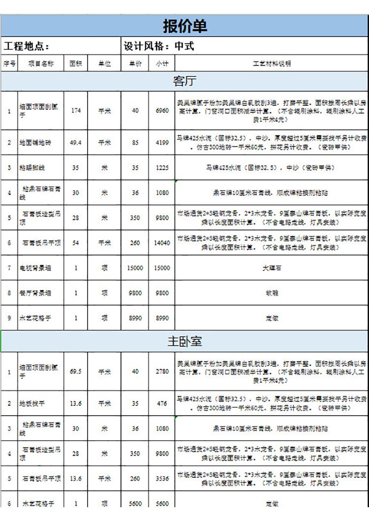 简单报价单-1