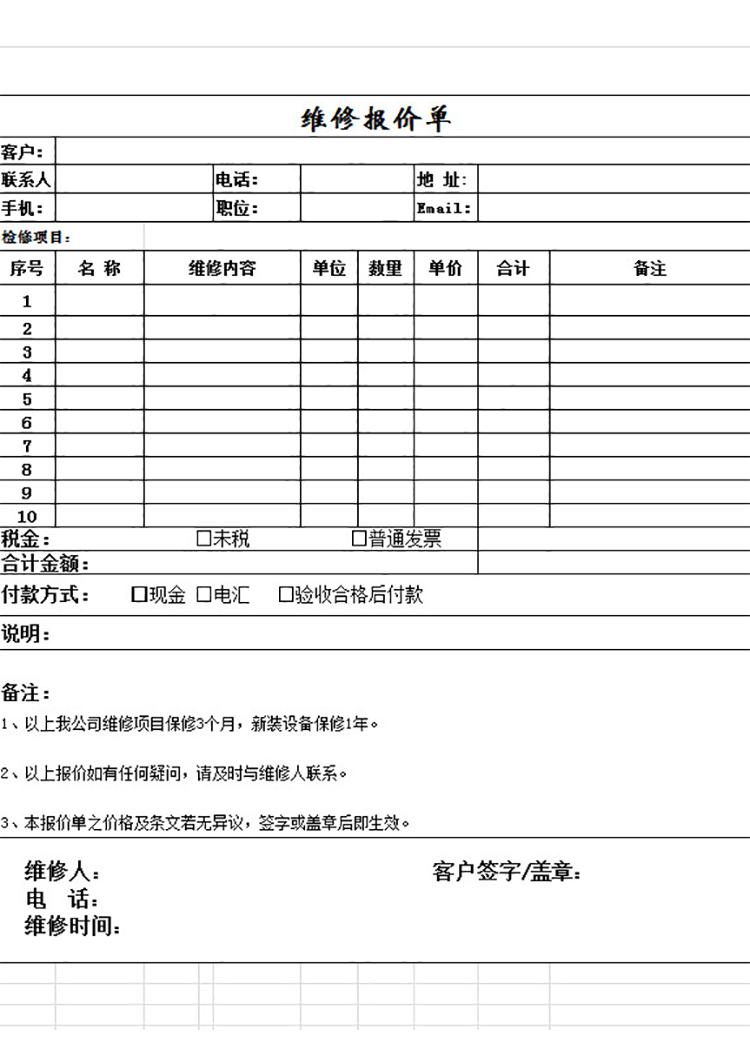 维修报价单-1