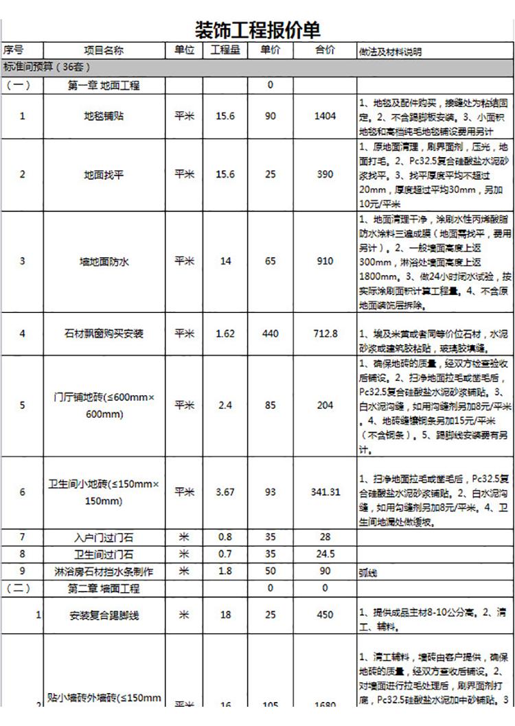 装饰工程报价单-1