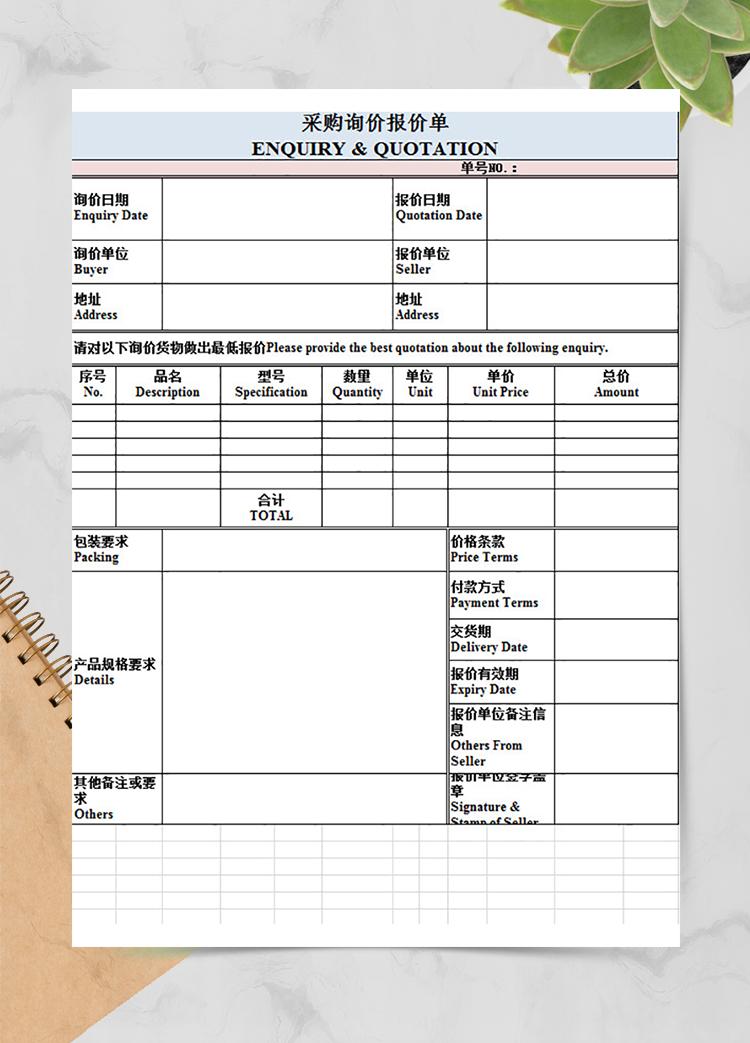 采购询价报价单