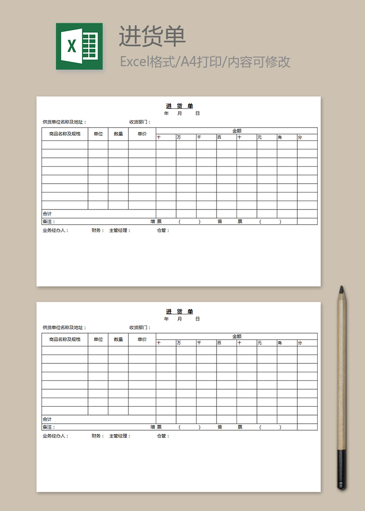 电器进货单