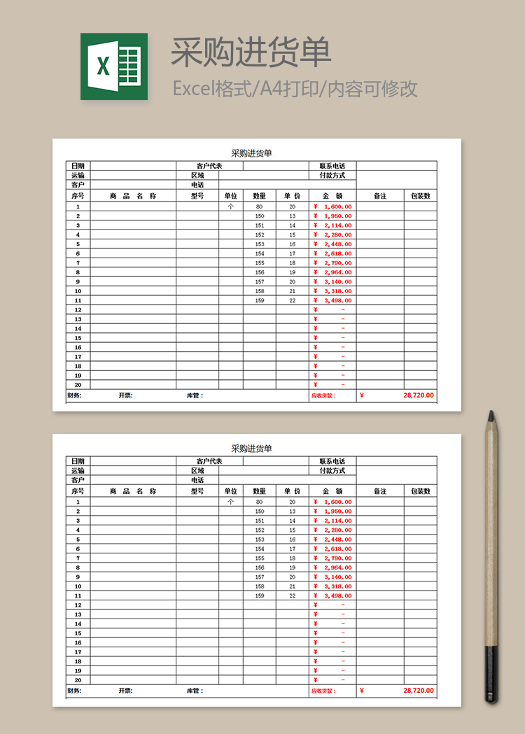 采购进货单