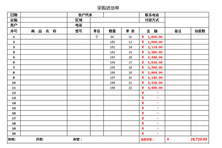 采购进货单-1