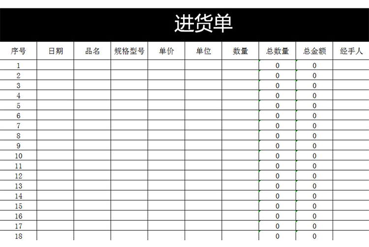 黑白进货单(通用)-1