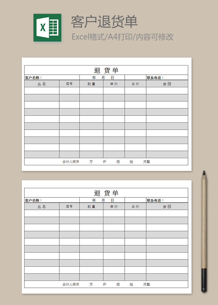 客户退货单