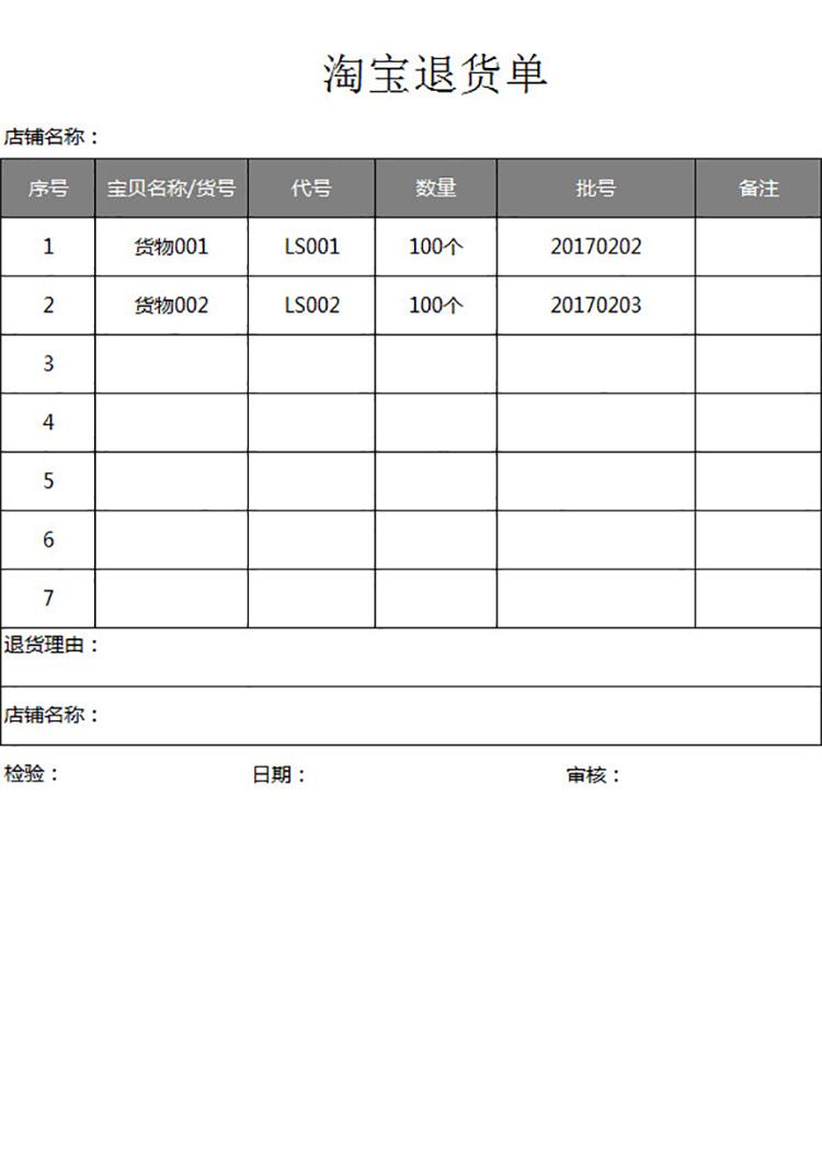 淘宝退货单-1