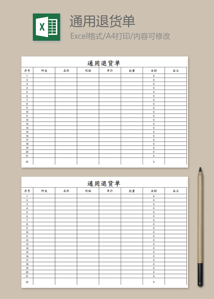 白色通用退货单