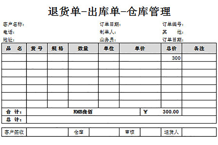 退货单-出库单-1