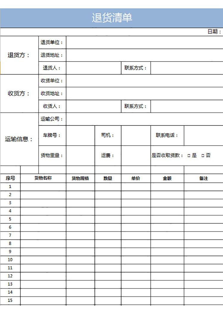 退货清单-1